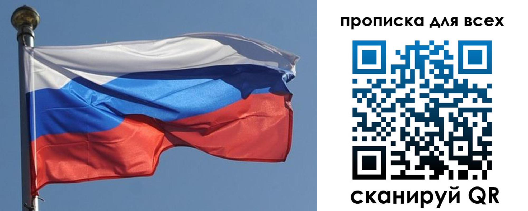 прописка в Томской области