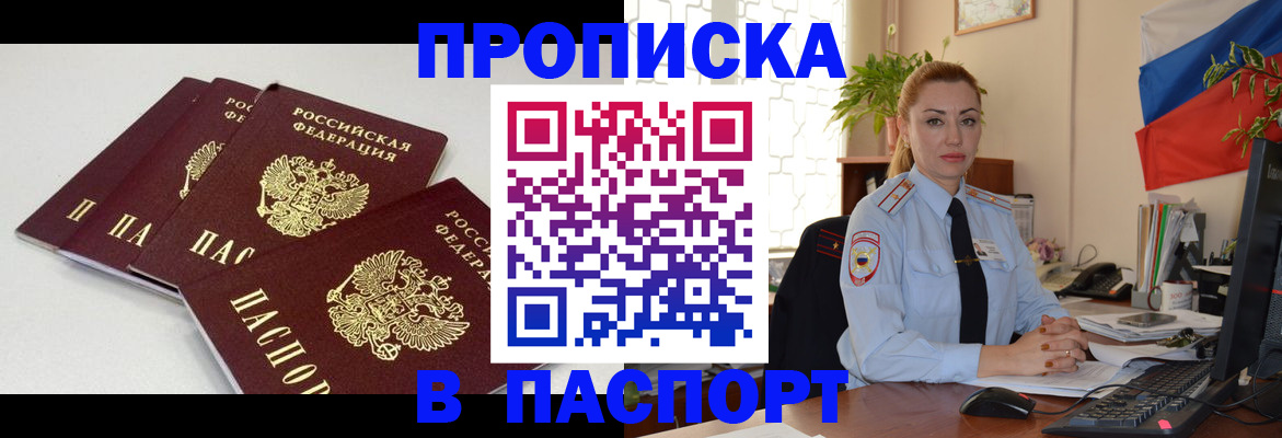 прописка поиск в Томской области