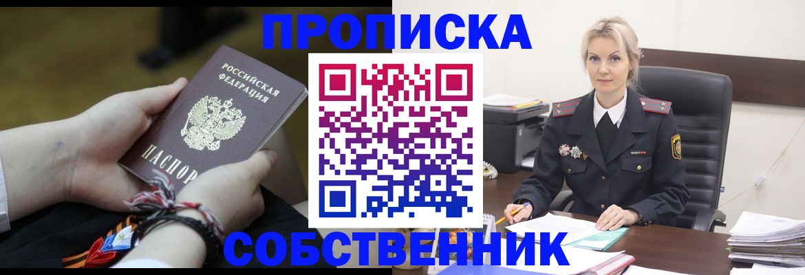 временная прописка в Томской области