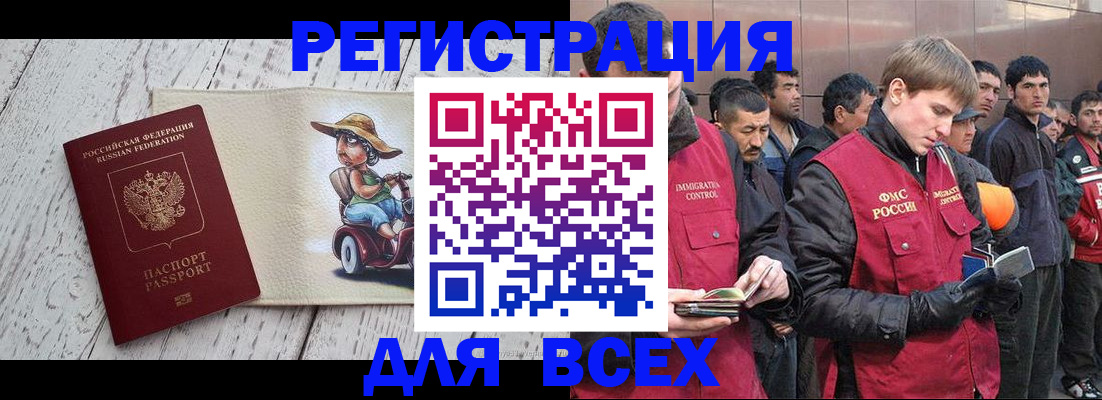 прописка регистрация в Томской области