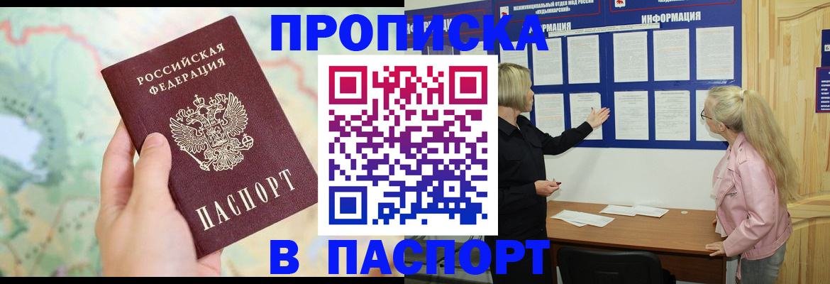прописка штамп в Томской области